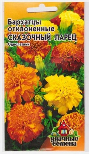 Бархатцы Сказочный ларец УС (Код: 72098)