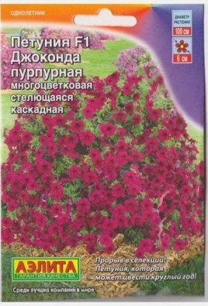 Петуния Джоконда F1 Пурпурная (Код: 67495)