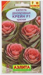 Капуста Декоративная Крейн красная F1 (Код: 15542)