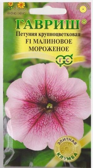 Петуния Мороженое малиновое F1 (Код: 70926)