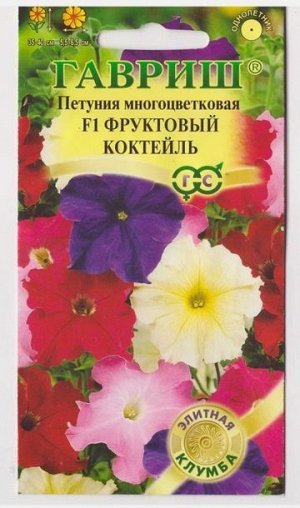 Петуния Фруктовый Коктейль F1 (Код: 8742)