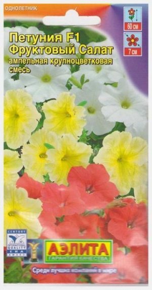Петуния Фруктовый Салат F1 (Код: 4634)