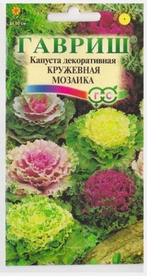 Капуста Декоративная Кружевная мозаика (Код: 13130)