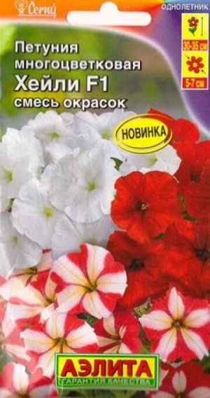 Петуния Хейли F1 (Код: 86081)