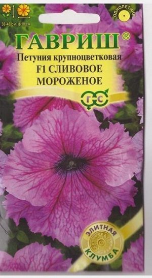 Петуния Морожение сливовое F1 (Код: 73583)