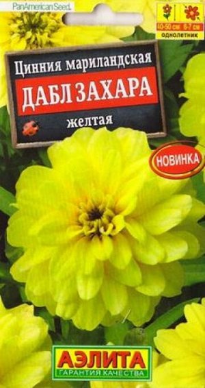 Цинния Дабл Захара Желтая (Код: 87696)