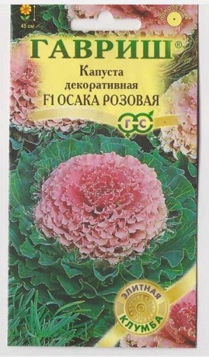 Капуста Декоративная Осака розовая F1 (Код: 70581)