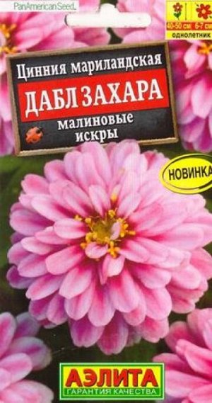 Цинния Дабл Захара Малиновые искры (Код: 87697)