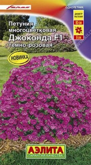 Петуния Джоконда F1 Темно-розовая (Код: 86058)
