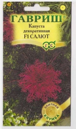 Капуста Декоративная Салют (Код: 73054)