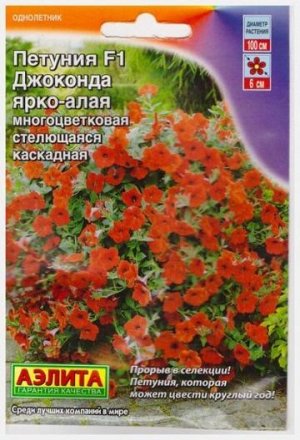 Петуния Джоконда F1 Ярко-Алая (Код: 67498)