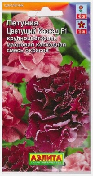 Петуния Цветущий каскад F1 (Код: 9647)