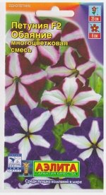 Петуния Обаяние F2 (Код: 15214)