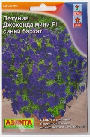 Петуния Джоконда мини F1 Синий бархат (Код: 73367)