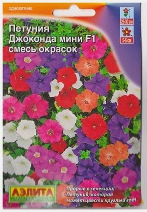 Петуния Джоконда мини F1 смесь окрасок (Код: 73368)