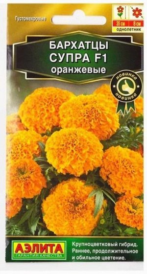 Бархатцы Супра оранжевые F1 (Код: 75476)