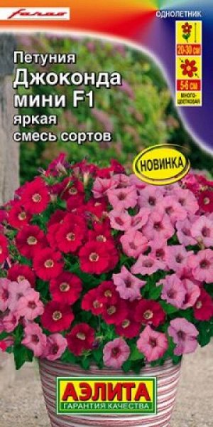 Петуния Джоконда мини F1 Яркая смесь (Код: 88222)