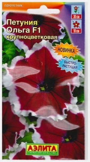 Петуния Ольга F1 (Код: 70041)