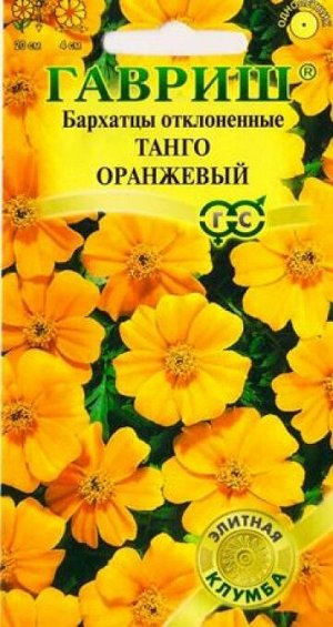 Бархатцы Танго оранжевый (Код: 81814)