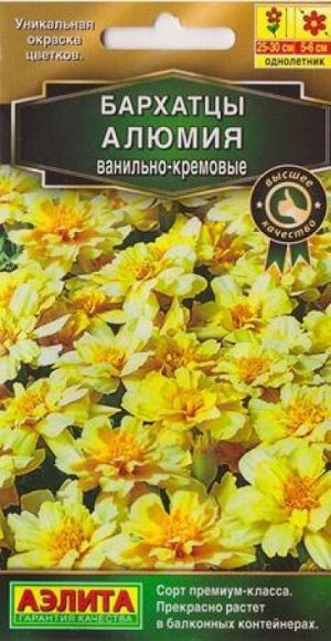 Бархатцы Алюмия Ванильно-кремовые (Код: 73693)