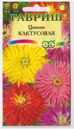 Цинния Кактусовая смесь (Код: 14861)