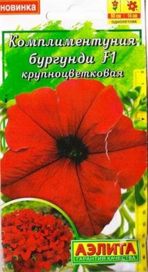 Комплиментуния F1 Бургунди (Код: 83059)