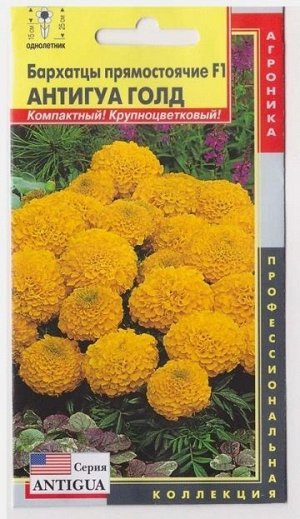 Бархатцы Антигуа Голд F1 (Код: 74632)