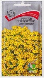 Бархатцы тонколистные Золотой Самоцвет (Код: 16568)