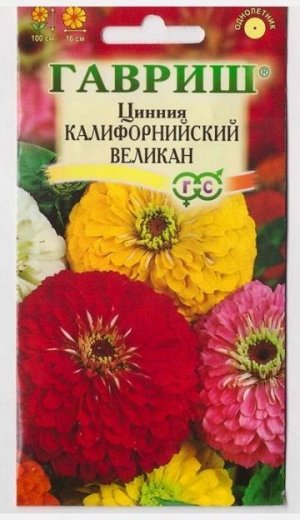 Цинния Калифорнийские великаны (Код: 10790)