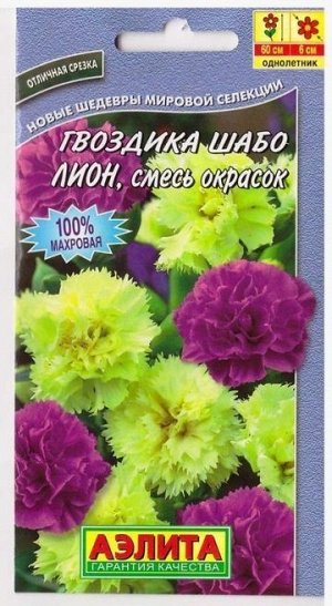 Гвоздика Шабо Лион смесь (Код: 75481)
