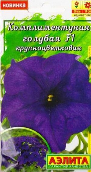 Комплиментуния F1 Голубая (Код: 83061)