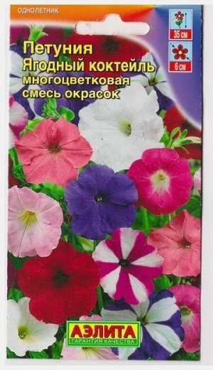 Петуния Ягодный коктейль смесь (Код: 7891)