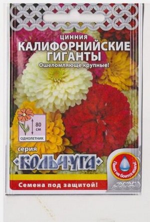 Цинния Калифорнийские гиганты (Код: 77831)