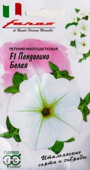 Петуния Пендолино белая F1 (Код: 85683)
