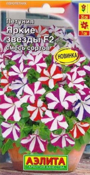 Петуния Яркие звезды F1 (Код: 87559)
