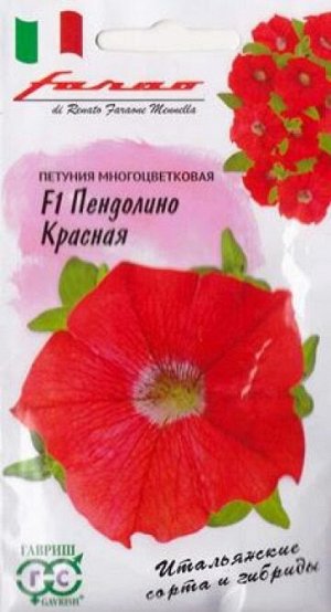 Петуния Пендолино красная F1 (Код: 84839)