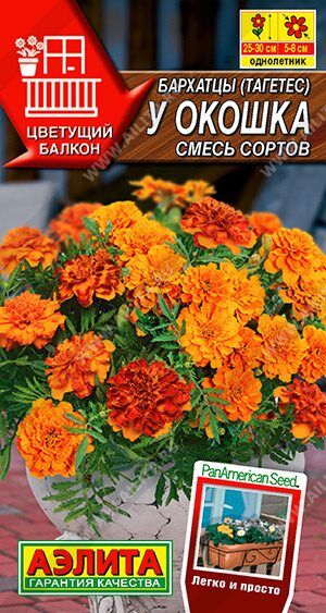 Бархатцы У окошка, смесь (Код: 89505)