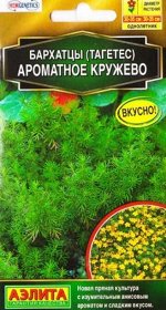 Бархатцы Ароматное кружево (Код: 87652)