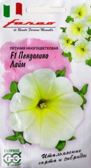 Петуния Пендолино лайм F1 (Код: 87344)