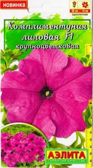 Комплиментуния F1 Лиловая (Код: 82609)