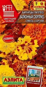 Бархатцы Балконный сюрприз (Код: 88412)