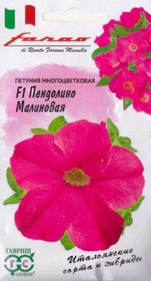 Петуния Пендолино малиновая F1 (Код: 84840)