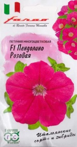 Петуния Пендолино розовая F1 (Код: 84841)