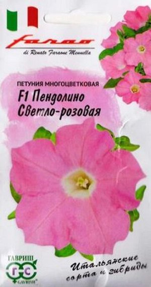 Петуния Пендолино светло-розовая F1 (Код: 84842)