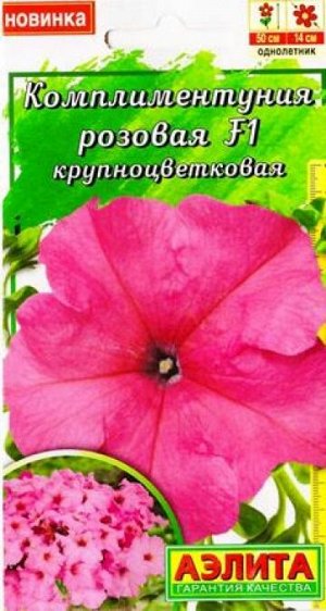Комплиментуния F1 Розовая (Код: 82612)