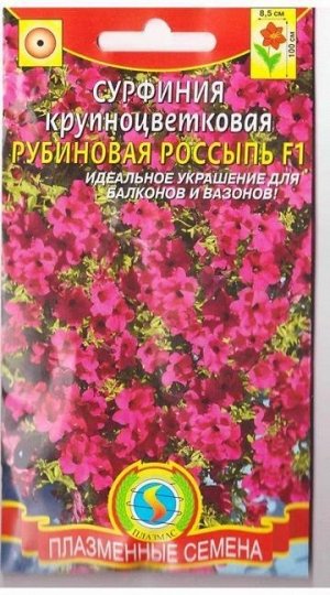 Сурфиния Рубиновая россыпь F1 (Код: 75408)
