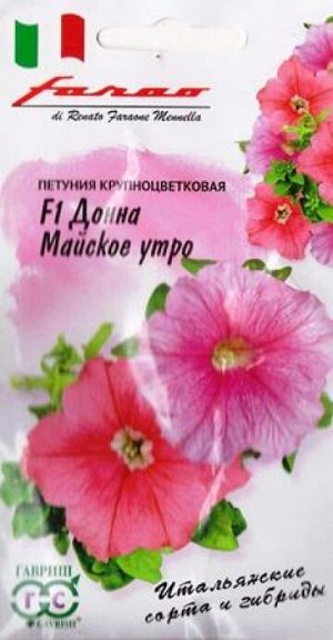 Петуния Донна Майское утро (Код: 84837)