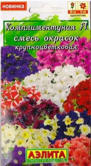 Комплиментуния F1 Смесь окрасок (Код: 82606)