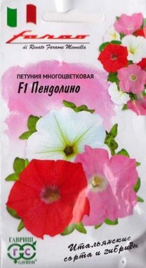 Петуния Пендолино смесь F1 (Код: 84844)