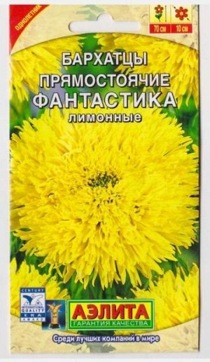 Бархатцы Фантастика Лимонные (Код: 17107)